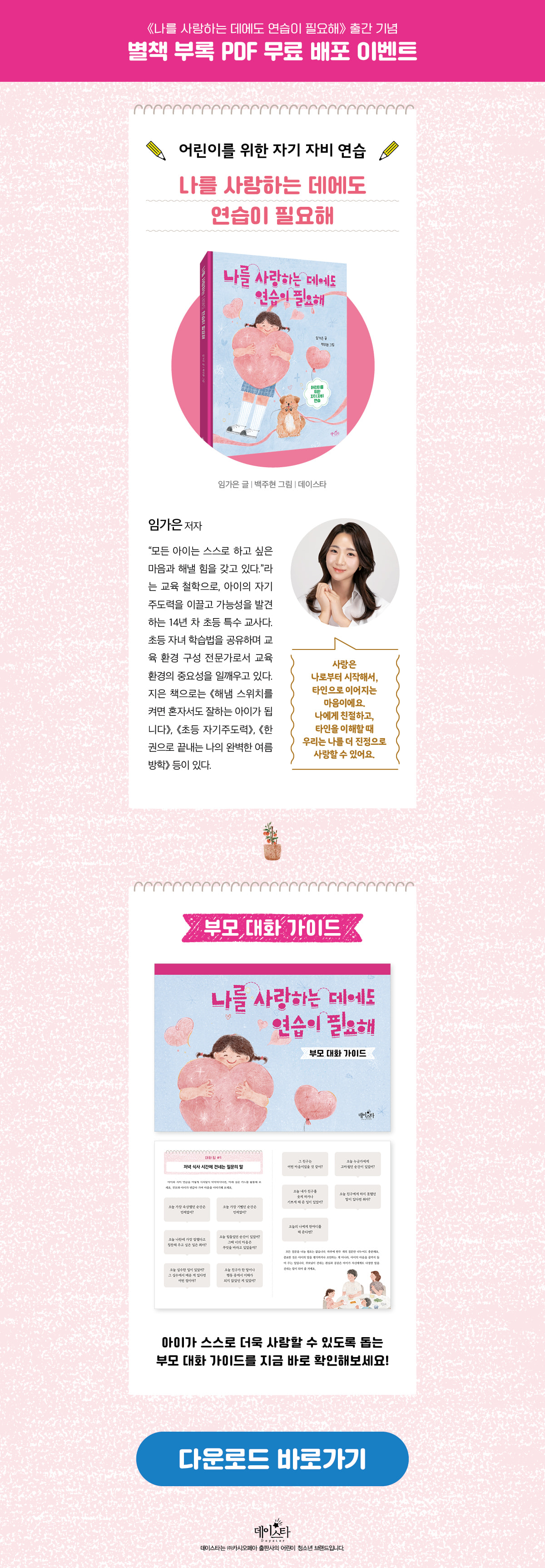 『나를 사랑하는 데에도 연습이 필요해』 별책 부록 PDF 이벤트